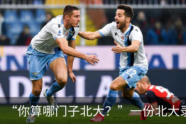 “你算哪门子北大？”一份北大录取通知书，被全网嘲笑到颠覆认知