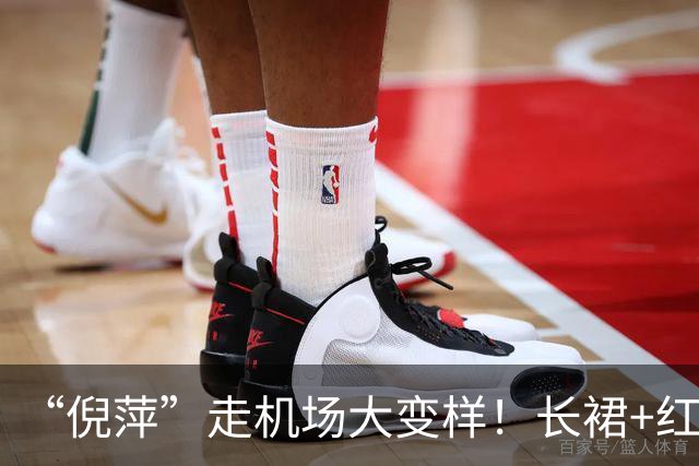 “倪萍”走机场大变样！长裙+红色运动鞋好洋气，美得像换了个人