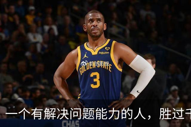 一个有解决问题能力的人，胜过千千万万