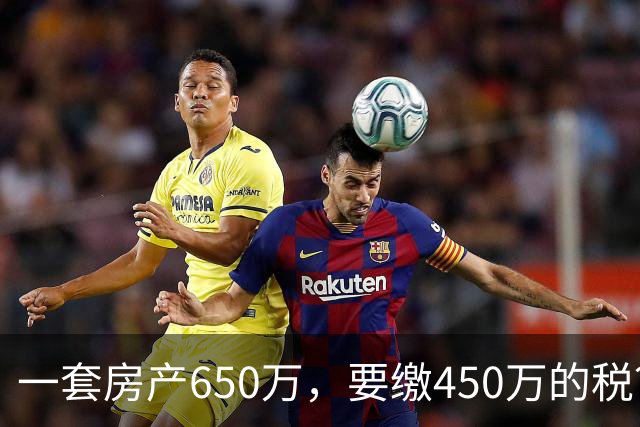 一套房产650万，要缴450万的税？上海夫妻遗赠毕生积蓄与房产救人，卖房折现却被高额税费吓退…