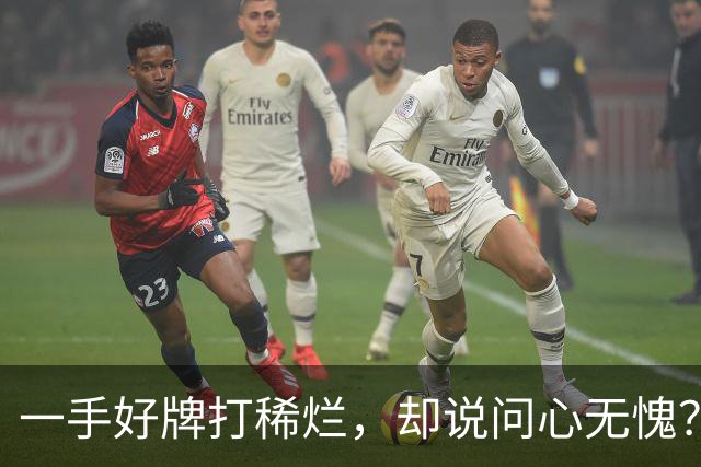 一手好牌打稀烂，却说问心无愧？邱彪发声让人心寒，赶紧下课吧