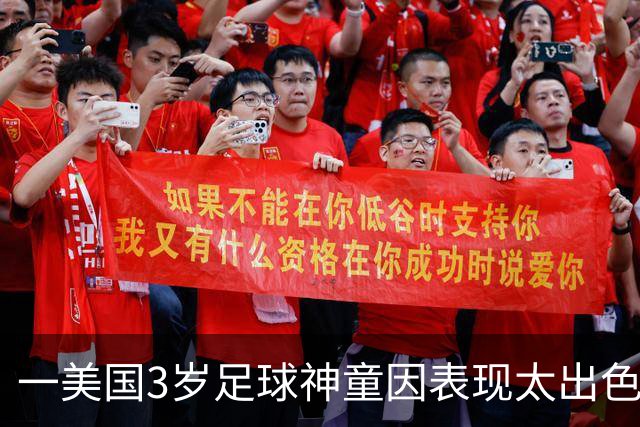 一美国3岁足球神童因表现太出色遭其他家长投诉，警方到场处理