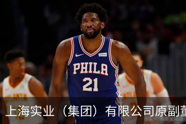 上海实业（集团）有限公司原副董事长葛大维接受纪律审查和监察调查