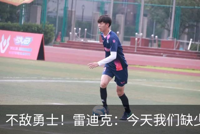 不敌勇士！雷迪克：今天我们缺少临场应变能力与团队联动