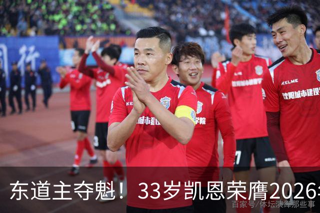 东道主夺魁！33岁凯恩荣膺2026年金球奖，首次登顶，英格兰第5人