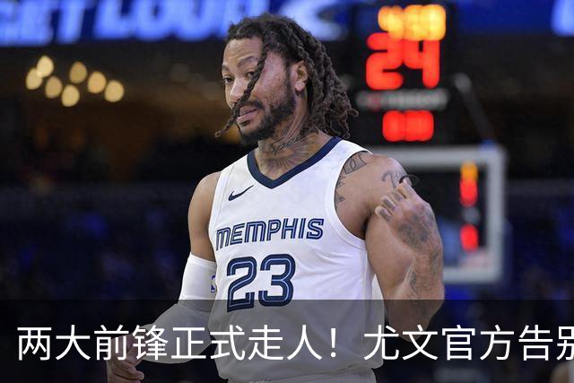 两大前锋正式走人！尤文官方告别迪巴拉和莫拉塔