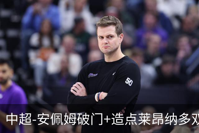 中超-安佩姆破门+造点莱昂纳多双响 十人海港3-1津门虎