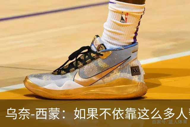 乌奈-西蒙：如果不依靠这么多人帮助，我绝无可能获得雅辛奖