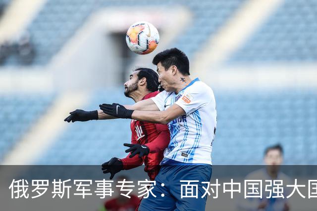 俄罗斯军事专家：面对中国强大国力，美国第一次慌了神