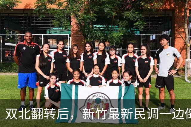 双北翻转后，新竹最新民调一边倒！郑丽文尽力了，吴子嘉或成关键