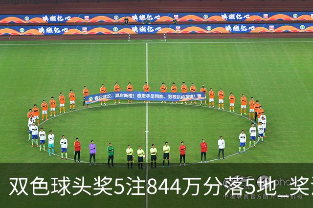 双色球头奖5注844万分落5地 奖池余额10.79亿