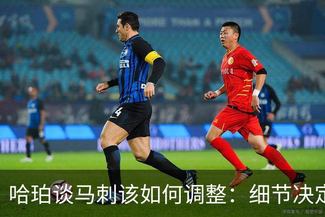 哈珀谈马刺该如何调整：细节决定成败 全队需提升防守