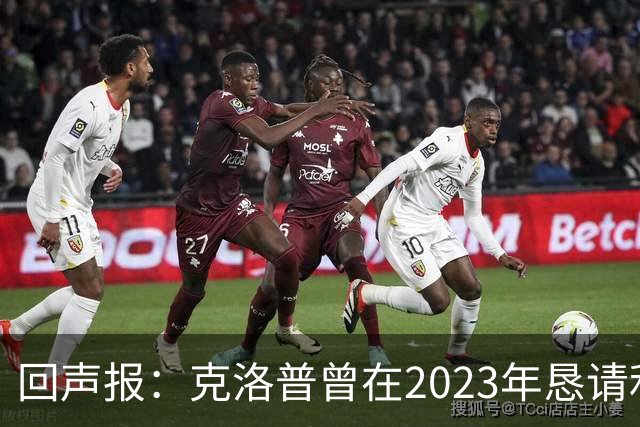 回声报：克洛普曾在2023年恳请利物浦留下米尔纳，俱乐部拒绝