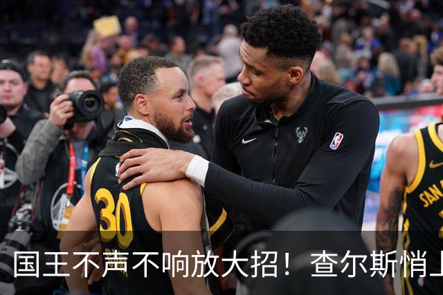 国王不声不响放大招！查尔斯悄上新，直接和梅根生活方式品牌杠上