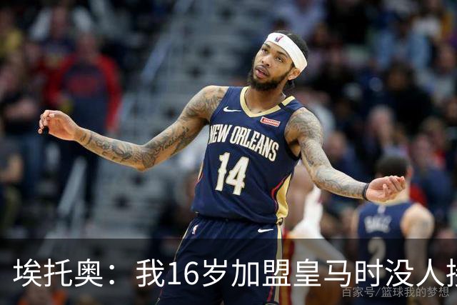 埃托奥：我16岁加盟皇马时没人接机，一位机场清洁工带我去俱乐部