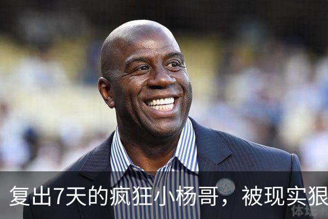 复出7天的疯狂小杨哥，被现实狠狠打了一巴掌