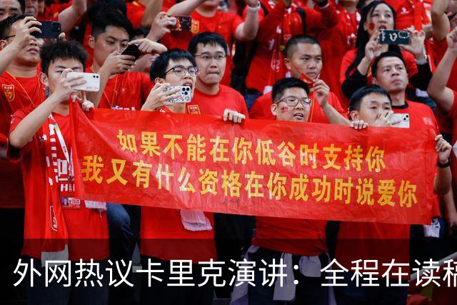 外网热议卡里克演讲：全程在读稿 一堆废话；谦逊真诚 球员不够好