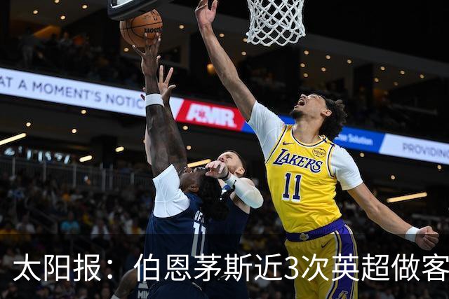 太阳报：伯恩茅斯近3次英超做客曼联2胜1平，每场至少打进3球
