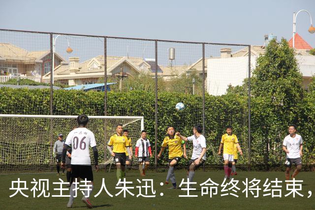 央视主持人朱迅：生命终将结束，为何不勇敢点面对生命的终点呢？