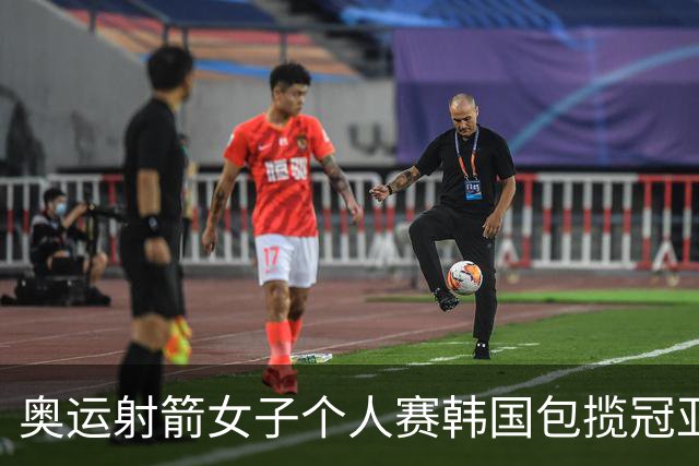 奥运射箭女子个人赛韩国包揽冠亚 李佳蔓无缘8强