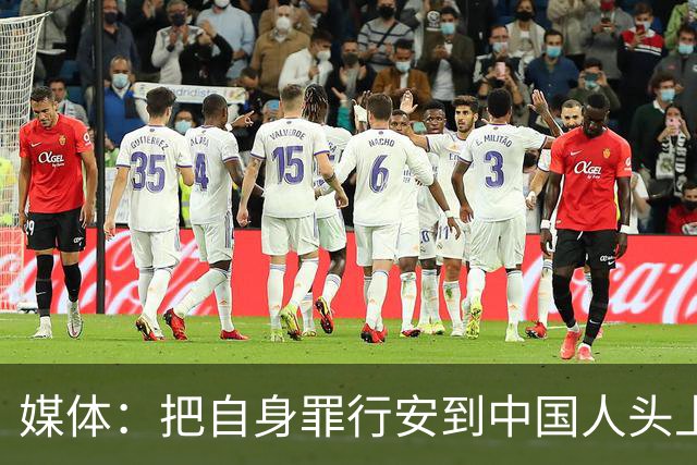 媒体：把自身罪行安到中国人头上，日本“神剧”为谁招魂