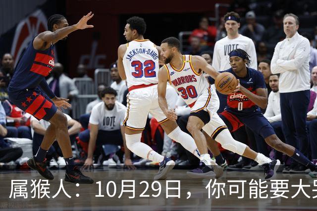 属猴人：10月29日，你可能要大哭一场，这是老天爷的安排