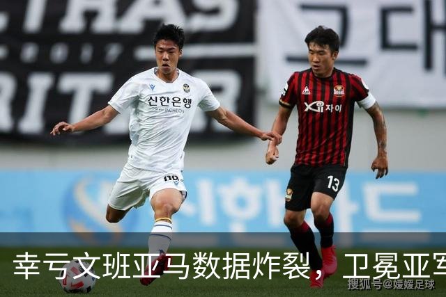 幸亏文班亚马数据炸裂，卫冕亚军加时险胜犹他爵士，马刺怎么了