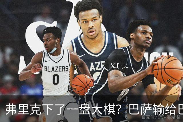 弗里克下了一盘大棋？巴萨输给巴黎后，轮换决定引发热议