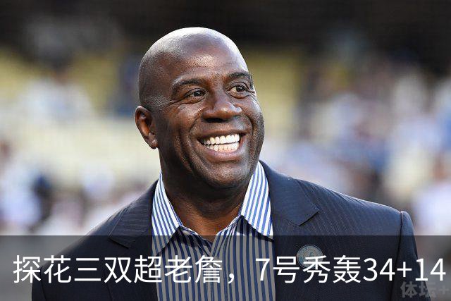 探花三双超老詹，7号秀轰34+14！伦德博格再添对手，不愧是超级大年
