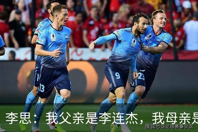 李思：我父亲是李连杰，我母亲是黄秋燕，继母对我不错但从小缺爱