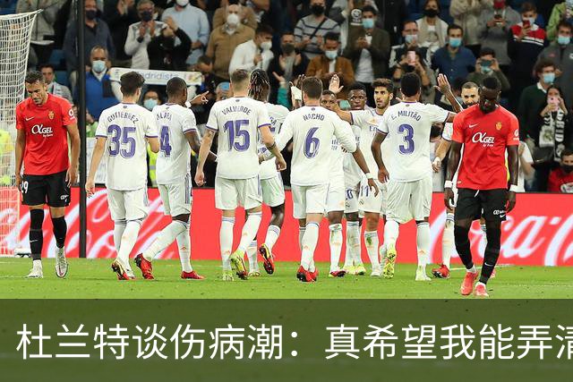 杜兰特谈伤病潮：真希望我能弄清楚这背后的科学原理