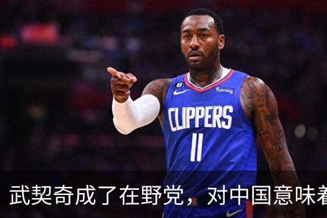 武契奇成了在野党，对中国意味着什么？
