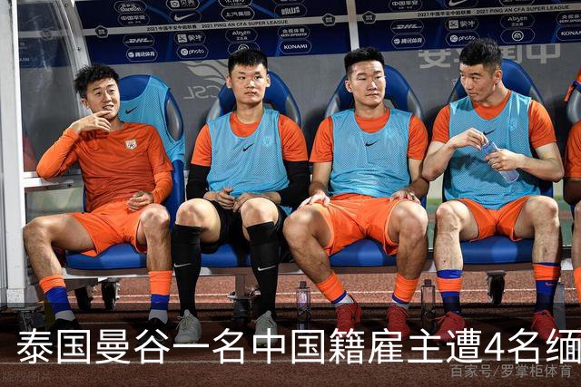 泰国曼谷一名中国籍雇主遭4名缅甸籍工人袭击身亡，另一名中国男子受伤