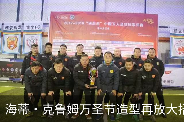 海蒂·克鲁姆万圣节造型再放大招，这次是“非常非常血腥”