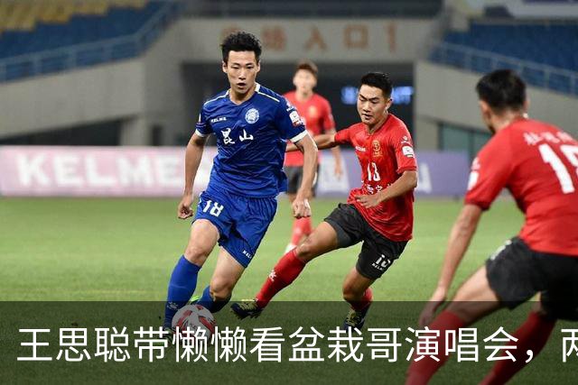 王思聪带懒懒看盆栽哥演唱会，两人坐VIP位置，戴口罩仍被认出！