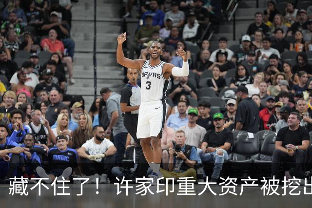 藏不住了！许家印重大资产被挖出，186.5亿转给了“重庆李嘉诚”