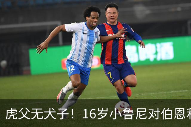 虎父无犬子！16岁小鲁尼对伯恩利U18打进四球，完成大四喜