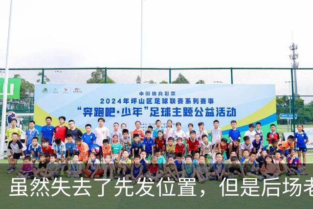 虽然失去了先发位置，但是后场老将在开拓者的角色依然非常关键？