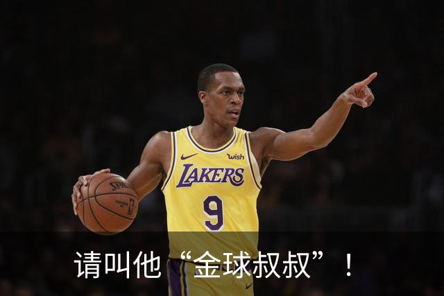请叫他“金球叔叔”！
