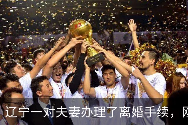 辽宁一对夫妻办理了离婚手续，刚走出民政局，夫妻二人，拿起手机给对方发短信，谁料，发着发着两个人都后悔了