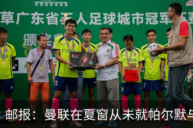 邮报：曼联在夏窗从未就帕尔默与切尔西进行过任何接触