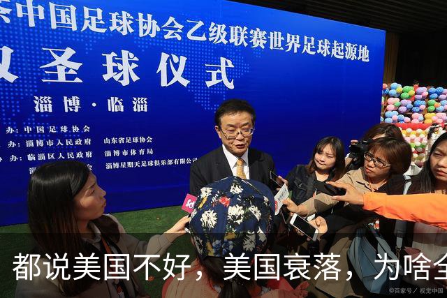 都说美国不好，美国衰落，为啥全世界的富豪为何都喜欢跑去美国？因为有钱真的可以为所欲为