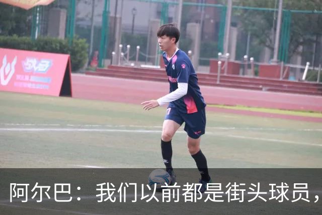阿尔巴：我们以前都是街头球员，但如今球员却更像机器人