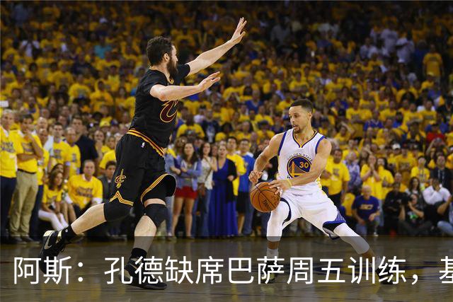 阿斯：孔德缺席巴萨周五训练，基本无缘国家德比