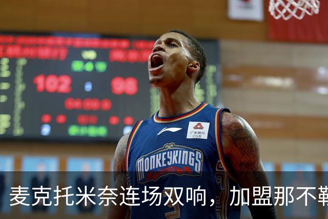 麦克托米奈连场双响，加盟那不勒斯30球超曼联时期纪录