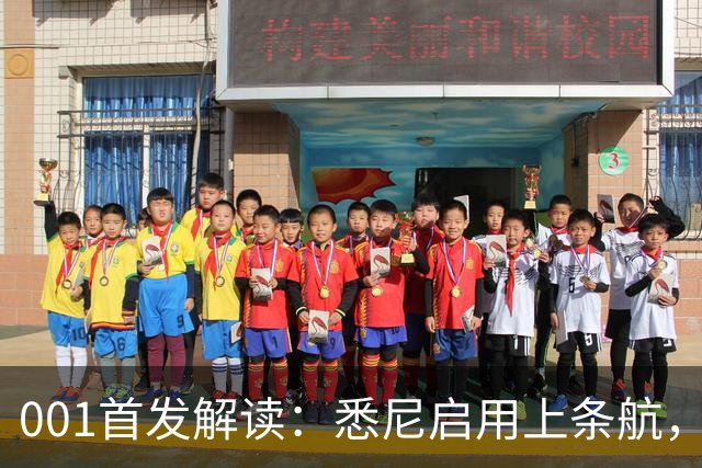 001首发解读：悉尼启用上条航，能否打穿阿德中路？