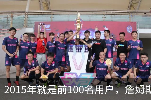 2015年就是前100名用户，詹姆斯如今成Whoop全球大使