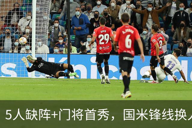 5人缺阵+门将首秀，国米锋线换人迎佛罗伦萨