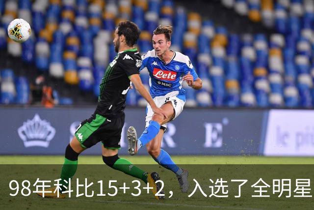 98年科比15+3+2，入选了全明星阵容，为何却无缘最佳第六人