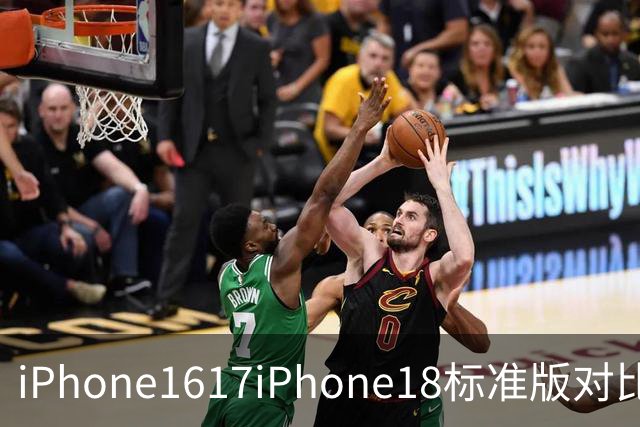 iPhone16/17/iPhone18标准版对比，升级变化一目了然